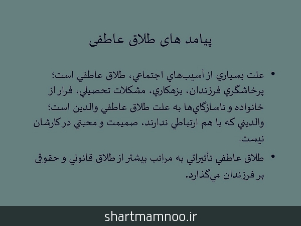 رشد اجتماعي عاطفي كودكان در دريك